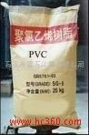 供应聚氯乙烯树脂聚氯乙烯树脂